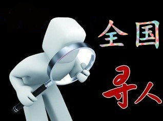 如何利用网络找人「德化县寻人公司」