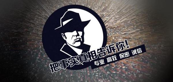 德化县私家调查公司的几大原则